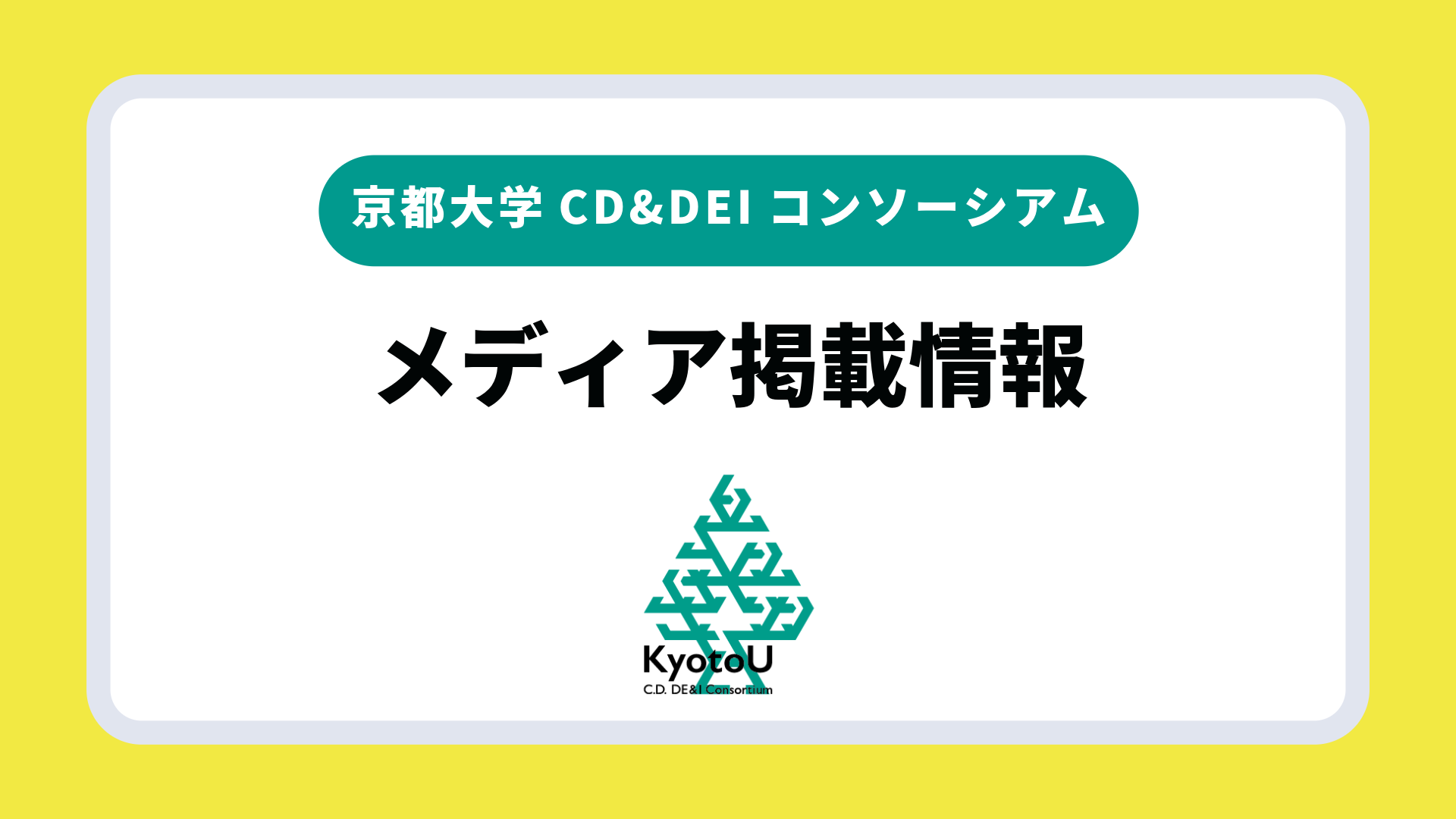 【メディア掲載情報】シンポジウムの様子がゴムタイムスに掲載されました。