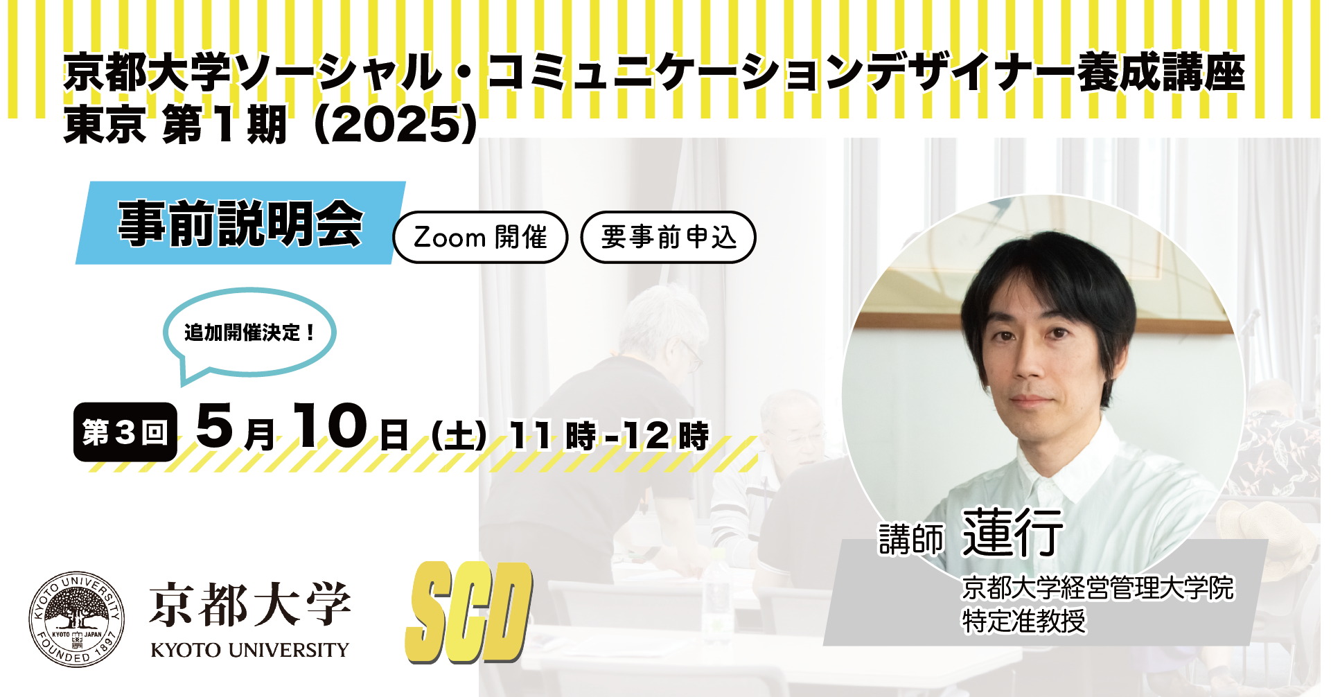 事前説明会（第3回）開催決定！