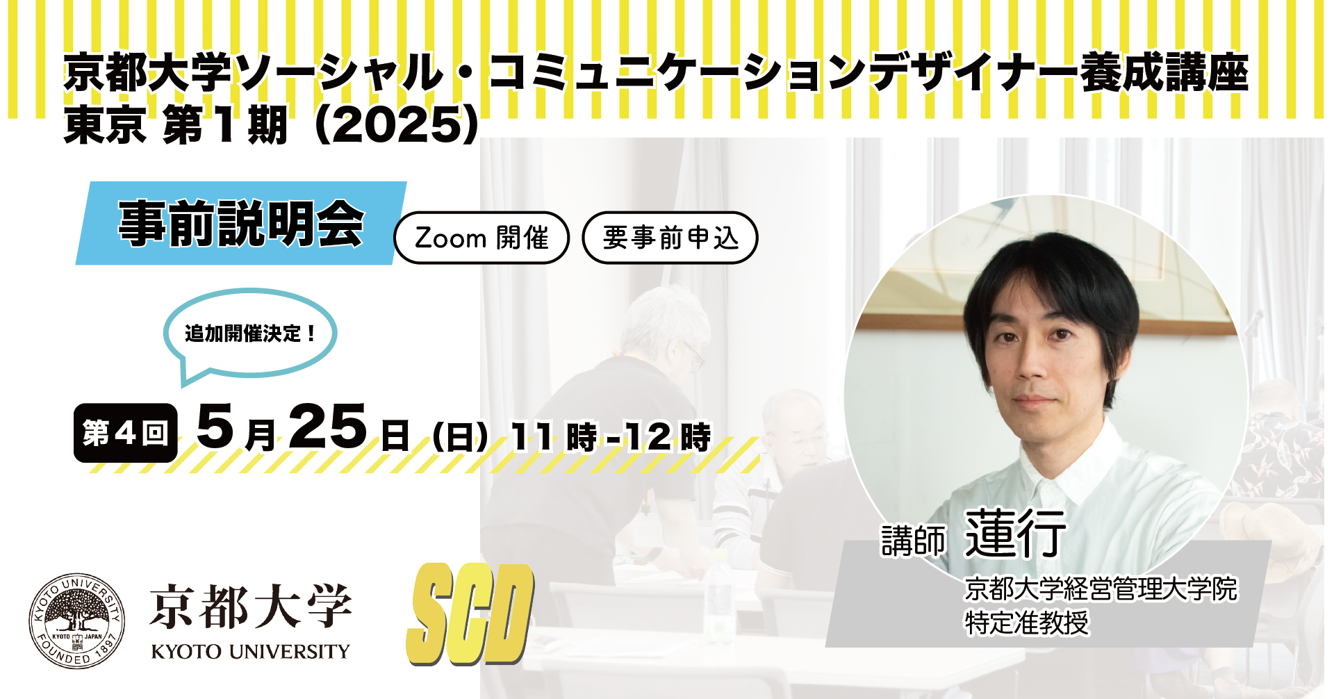 事前説明会（第4回）開催決定！