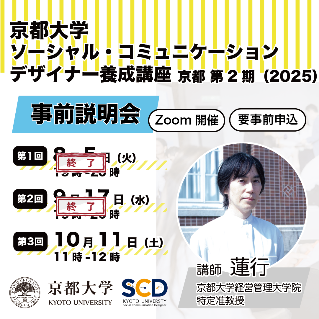 京都第2期開講に向けて、事前説明会を開催します！